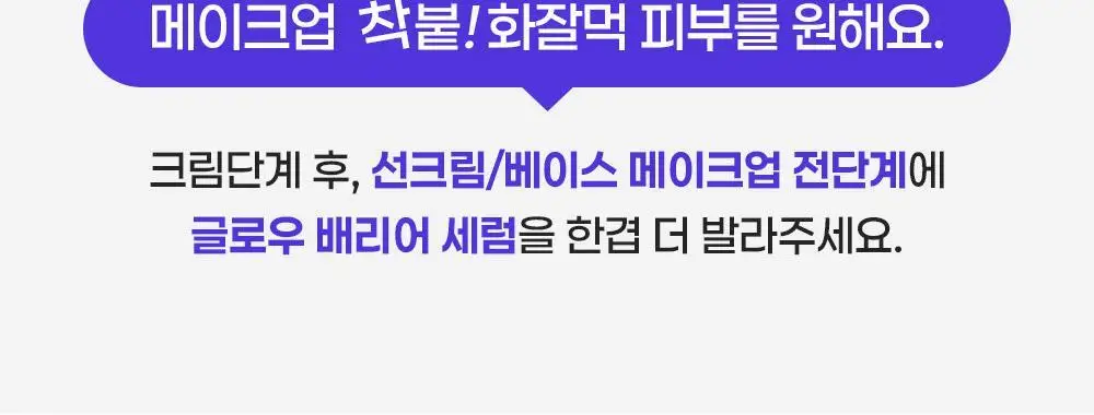 [보습광채] 퍼셀 픽셀바이옴 글로우 배리어 유산균 세럼 50ml 상세페이지 35